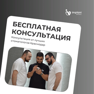 Бесплатная консультация 