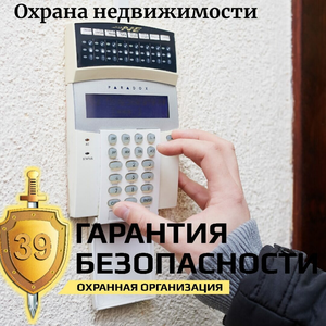 Пультовая охрана квартир