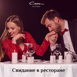 Куда сходить на свидание?