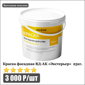 Краска фасадная «Экстерьер» 