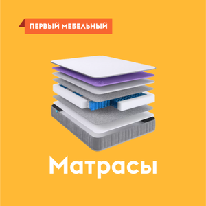 350 матрасов со скидкой до 50%
