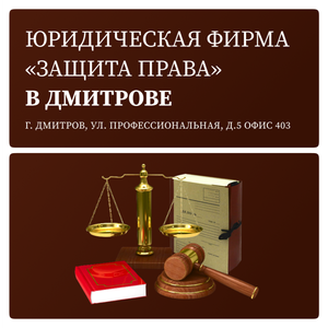 Перераспределение земли в Дмитрове и районе