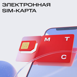 Электронная SIM-карта