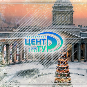 Новогоднее путешествие в Петербург