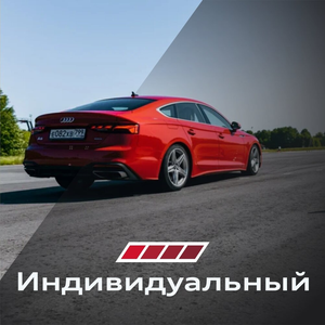 Летний курс «Индивидуальный»