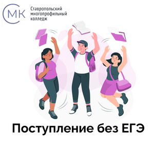 Ставропольский многопрофильный