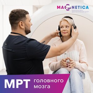 МРТ головного мозга