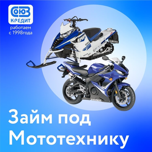 Деньги под ПТС мототехники. Автоломбард