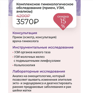 Прием гинеколога, УЗИ, анализы