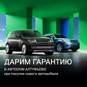 Дарим гарантию при покупке нового автомобиля