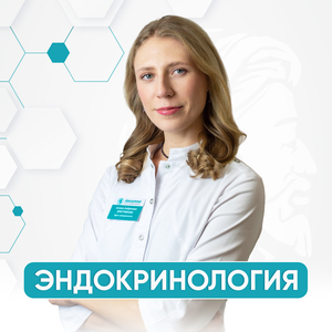 Эндокринология