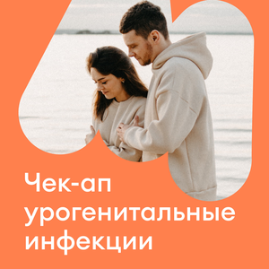 Комплекс «Урогенитальные инфекции»