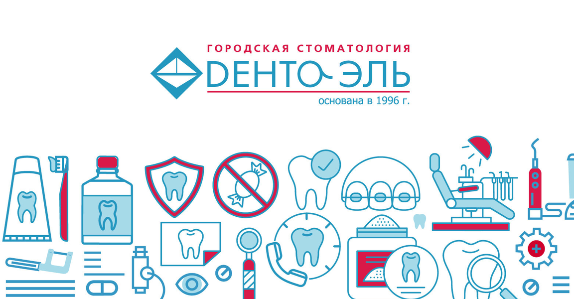 Дента-Эль