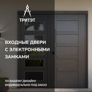Входные двери с электронными замками 