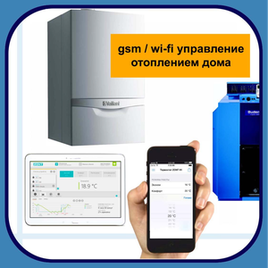 Удалённое gsm / wi-fi управление котлом