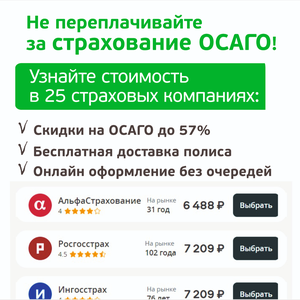 ОСАГО в Тюмени. От 3 900 руб.