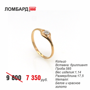 Кольцо из золота 585 пробы с бриллиантом