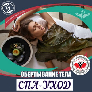 Курсы обучения массажу