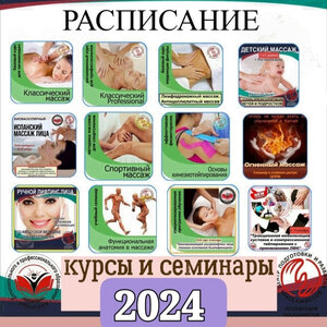 Расписание