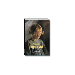 Серия "Мастера живописи"