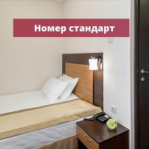 Снять гостиницу
