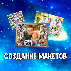 Создание макетов