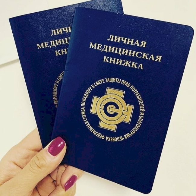 Медкнижка нового образца как выглядит Помогу с оформлением медкнижки, продленние медосмотра. Официальнно, низкая цена