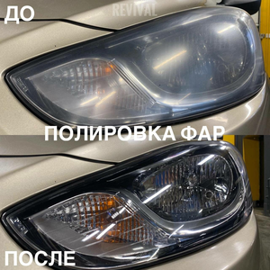 Полировка фар, до/после. Гарантия на работу