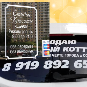 Плотерная резка из виниловой плёнки в Новосибирске!