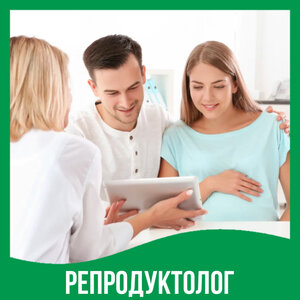 Приём репродуктолога