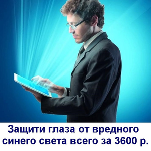 Компьютерные очки с диоптриями