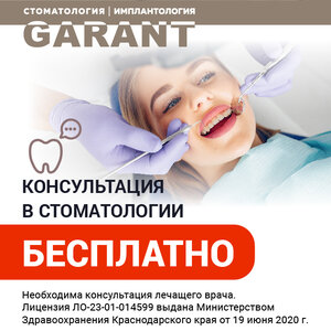 Бесплатная консультация в стоматолога-имплантолога