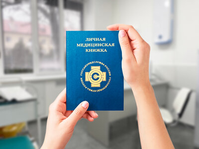 Медосмор для получения медкнижки