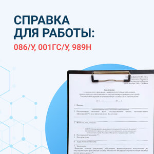Справки для работы