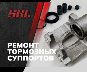 Ремонт тормозных суппортов
