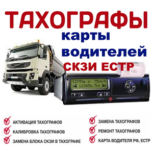 Ищете тахограф СКЗИ?