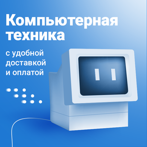 Компьютерная техника 