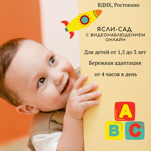 Ясли, сад, ГПД утро/вечер