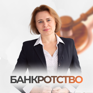 Банкротство физических лиц