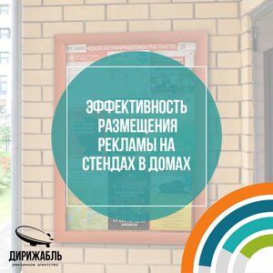 Информационные стенды у подъездов 