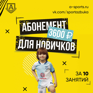 Абонемент на 10 занятий 