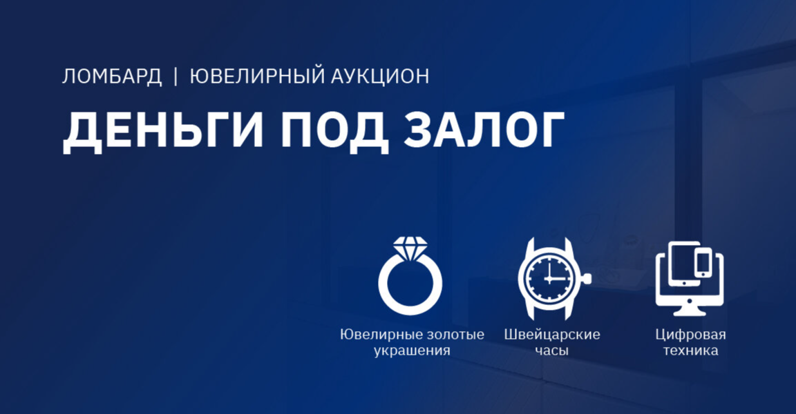 Нео (Вокзальная площадь, 4, Подольск), ломбард в Подольске