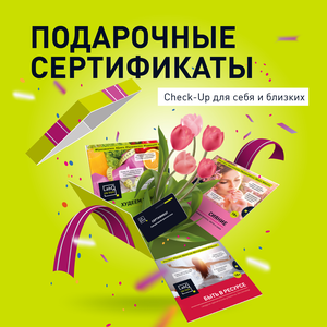 Подарочные сертификаты