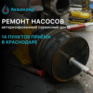 Ремонт любых насосов