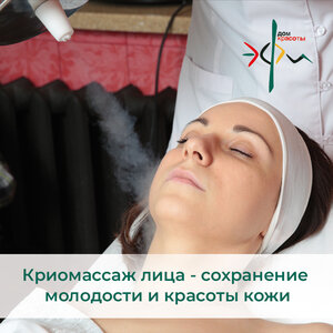 Криотерапия и криомассаж лица в салоне красоты