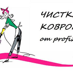Химчистка ковров