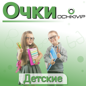 Для детей