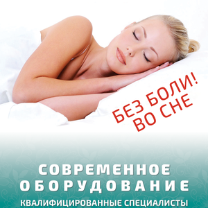 Эндоскопия во сне