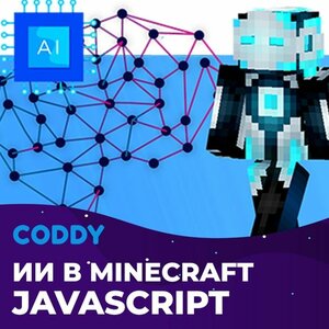 Minecraft: введение в искусственный интеллект (7-12 лет)
