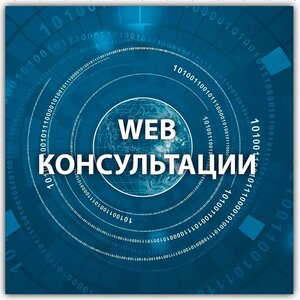 Онлайн-консультация адвоката